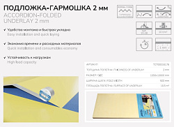 Подложка Желтая (XPS) 2мм Solid