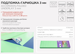 Подложка Зеленая (XPS) 3мм Solid