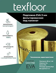Подложка Подложка Texfloor EVA 3мм с фольгированным слоем 3 TEXFLOOR