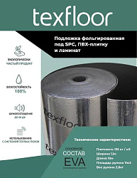 Подложка Подложка Texfloor EVA 1,5мм с фольгированным слоем 1,5 TEXFLOOR